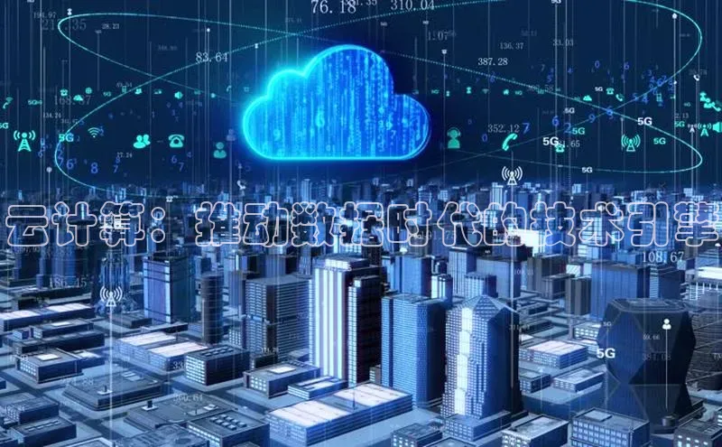 金年会官方网站入口百度手机卫士云计算：推动数据时代的技术引擎