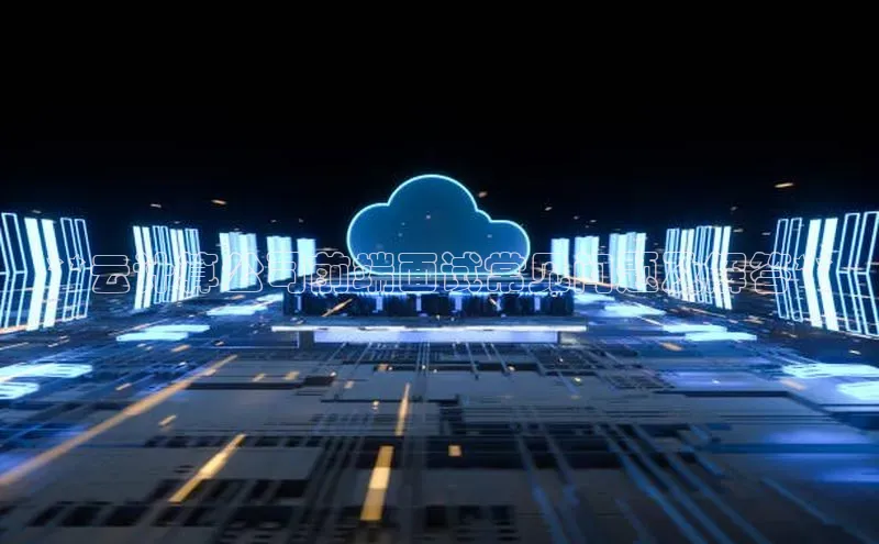 金年会电子游戏app华扬联众**云计算公司前端面试常见问题及解答**