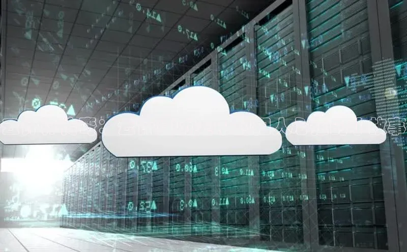 金年会app官方网小米云计算传奇：云计算历史中的扣人心弦的小故事