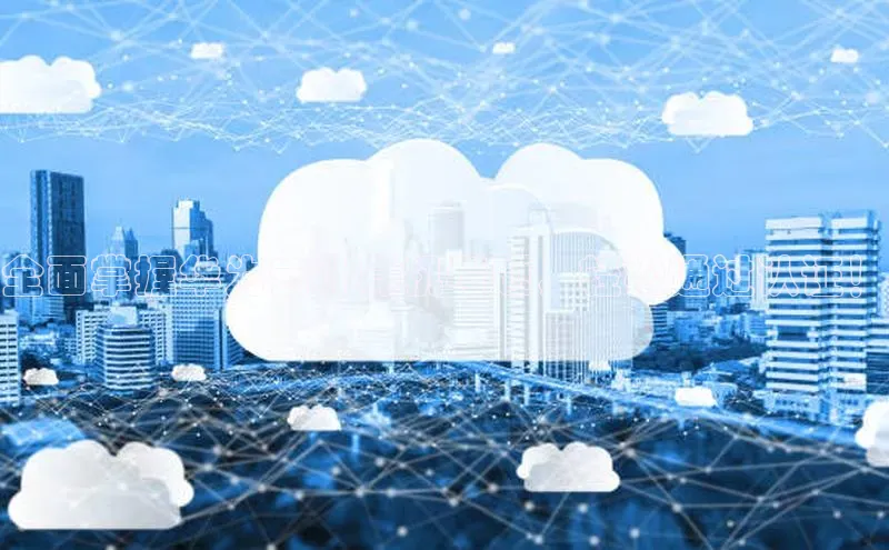 金年汇app官方网站下载安装百度游戏开放平台全面掌握华为云计算机考题，轻松通过认证！