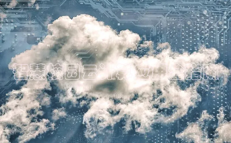 金年会金字招牌诚信至上龙年光魔科技智慧校园云计算应用全指南