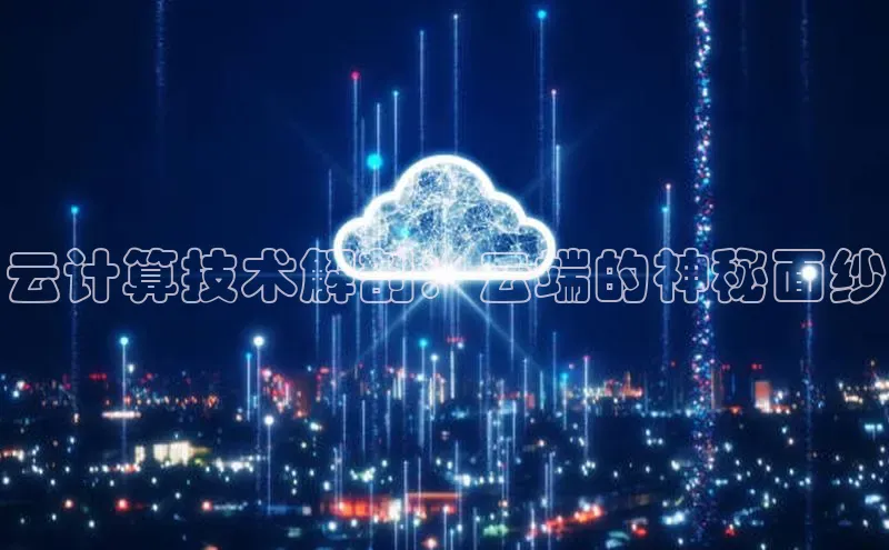 金年汇app官方网站下载安装百度游戏开放平台云计算技术解剖：云端的神秘面纱