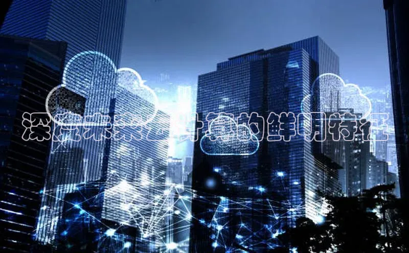 金年会诚信信誉至上百度网盘企业版深度未来云计算的鲜明特征