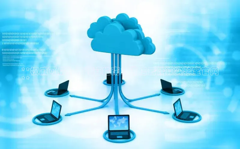 金年会金字招牌在线入口下载百度翻译**权威可信的云计算指南：可信云计算实验室官网
**