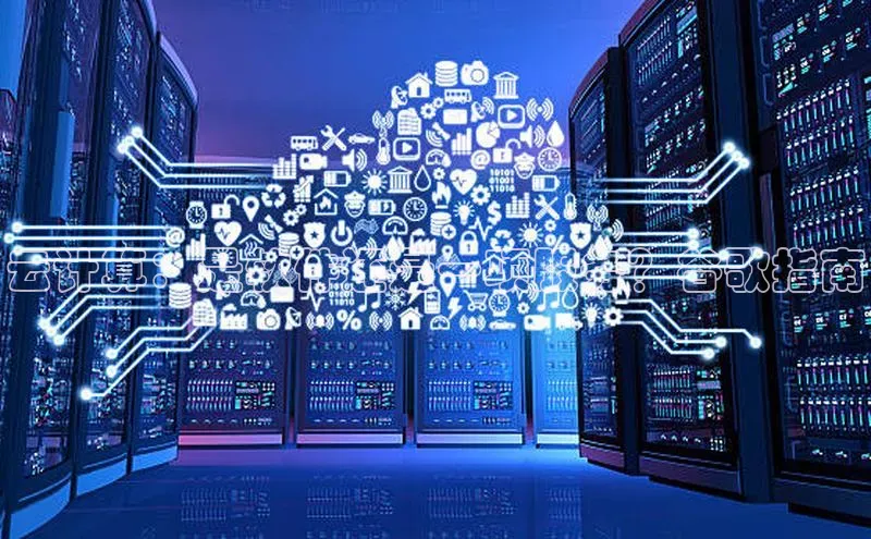 金年会网站入口视觉中国云计算：是软件还是一项服务？谷歌指南