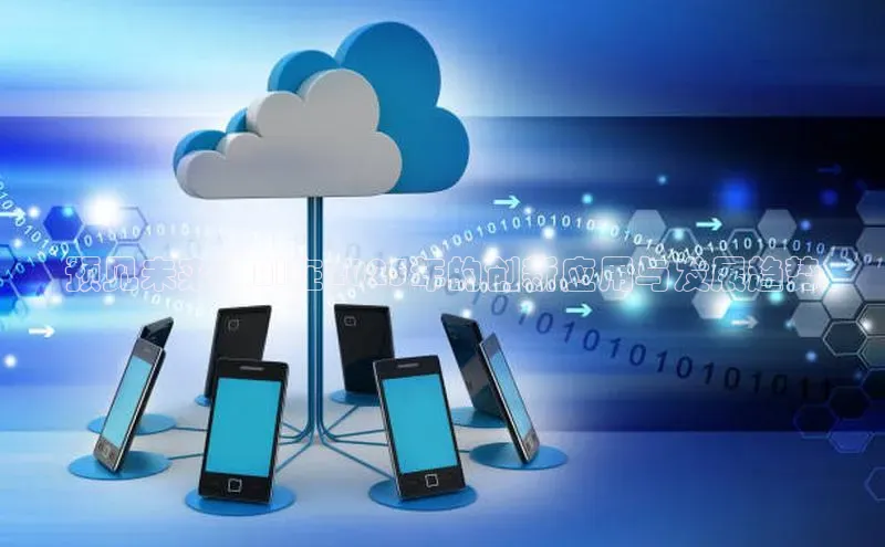 预见未来：AI在2025年的创新应用与发展趋势