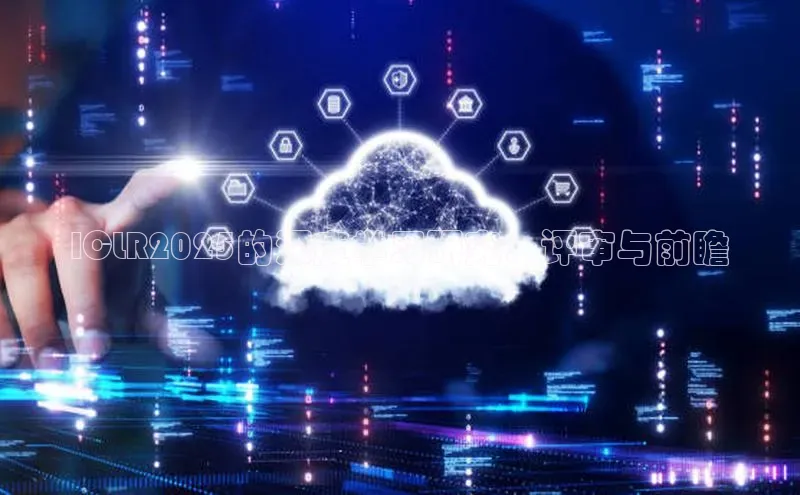 ICLR2025的深度学习研究：评审与前瞻