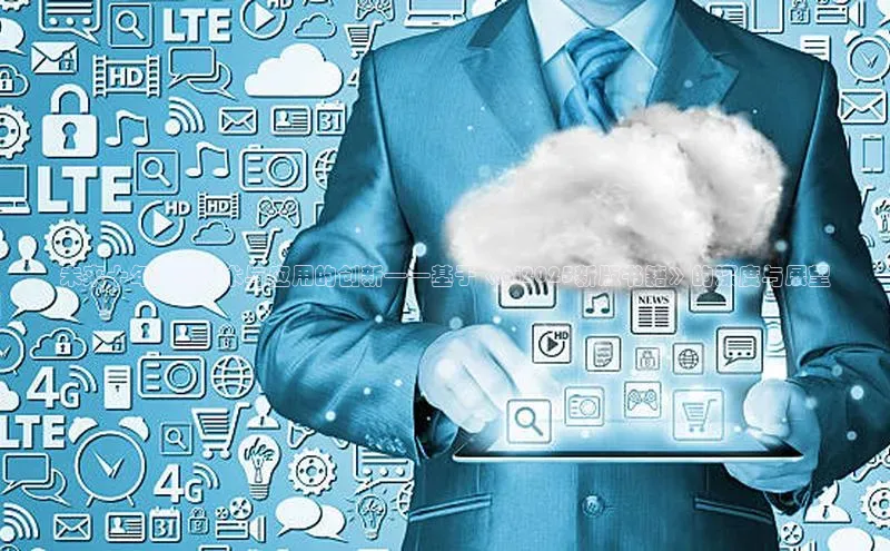 未来十年：AI技术与应用的创新——基于《ai2025新版书籍》的深度与展望