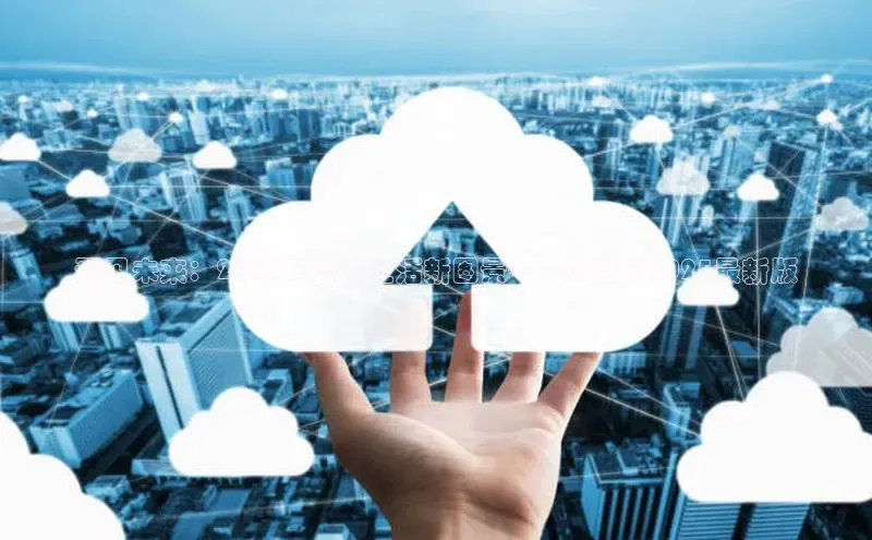 预见未来：2025年智能生活新图景——AI挂历2025最新版